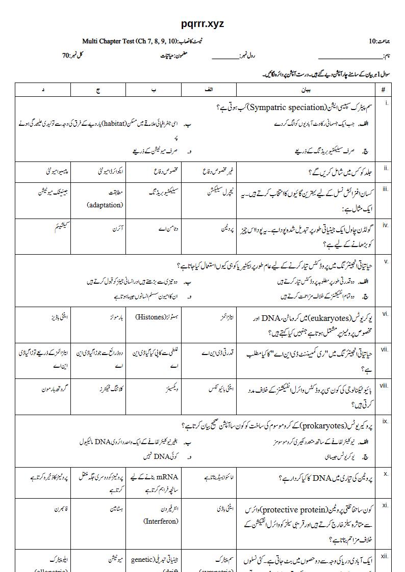 First page of 10th Biology – Chapters 7–10 – Multi Chapter Test, 70 marks (Urdu)