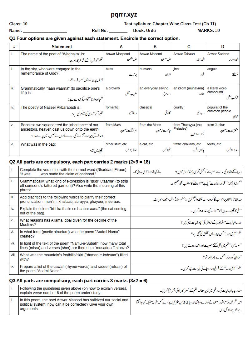 First page of 10th Urdu – Chapter 11 – نظم – Chapter Wise Class Test, 30 marks (English + Urdu)