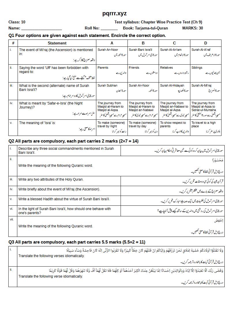 First page of 10th Tarjama-tul-Quran – Chapter 9 – سورۃ بنی اسرآءیل – Chapter Wise Practice Test, 30 marks (English + Urdu)