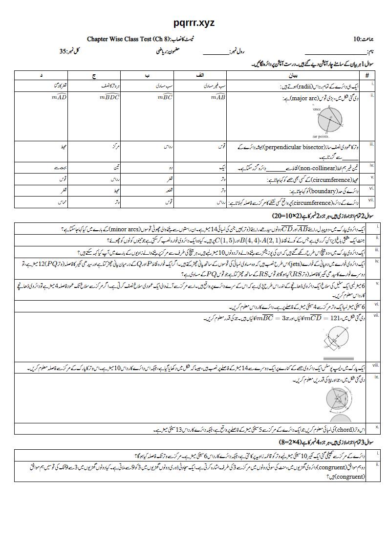 First page of 10th Mathematics – Chapter 8 – Chords and Arcs of a Circle – Chapter Wise Class Test, 35 marks (Urdu)