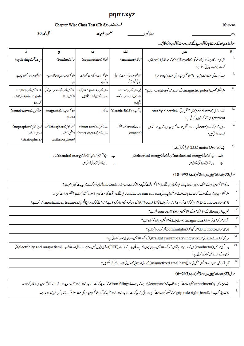 First page of 10th Physics – Chapter 8 – Electromagnetism – Chapter Wise Class Test, 30 marks (Urdu)