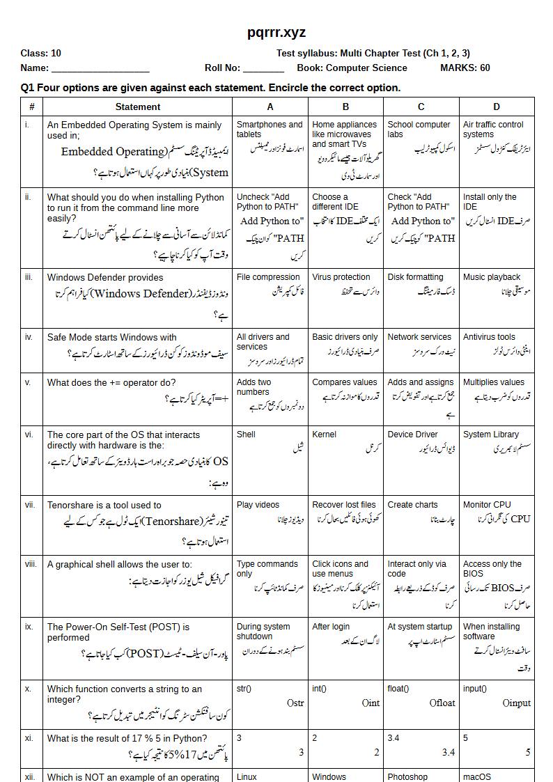 First page of 10th Computer Science – Chapters 1–3 – Multi Chapter Test, 60 marks (English + Urdu)