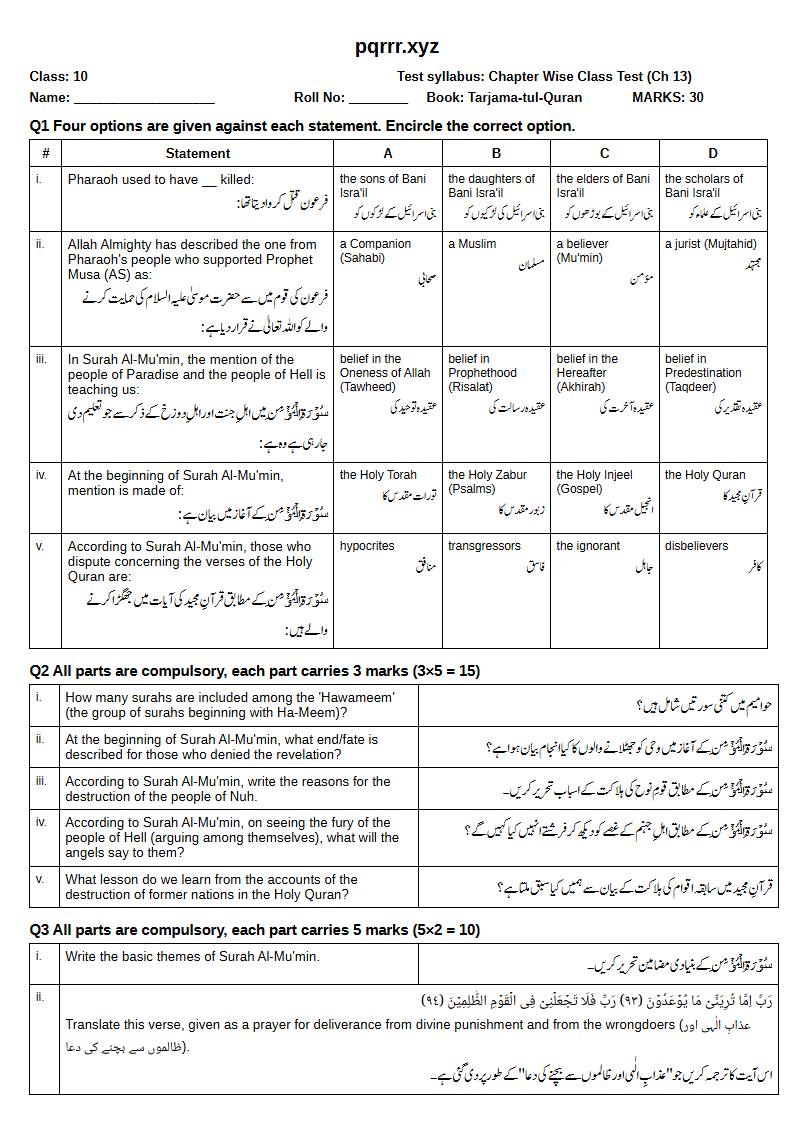 First page of 10th Tarjama-tul-Quran – Chapter 13 – سورۃ المؤمن (الغافر) – Chapter Wise Class Test, 30 marks (English + Urdu)
