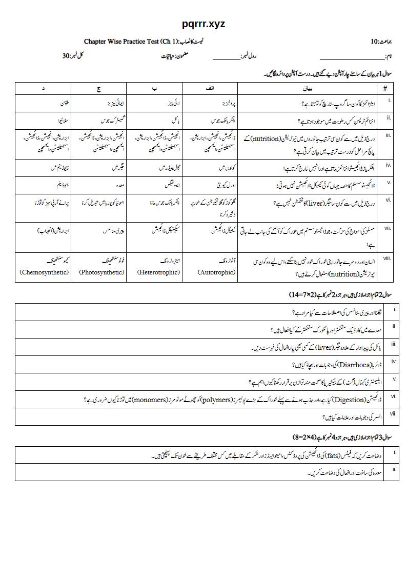 First page of 10th Biology – Chapter 1 – Human Digestive System – Chapter Wise Practice Test, 30 marks (Urdu)