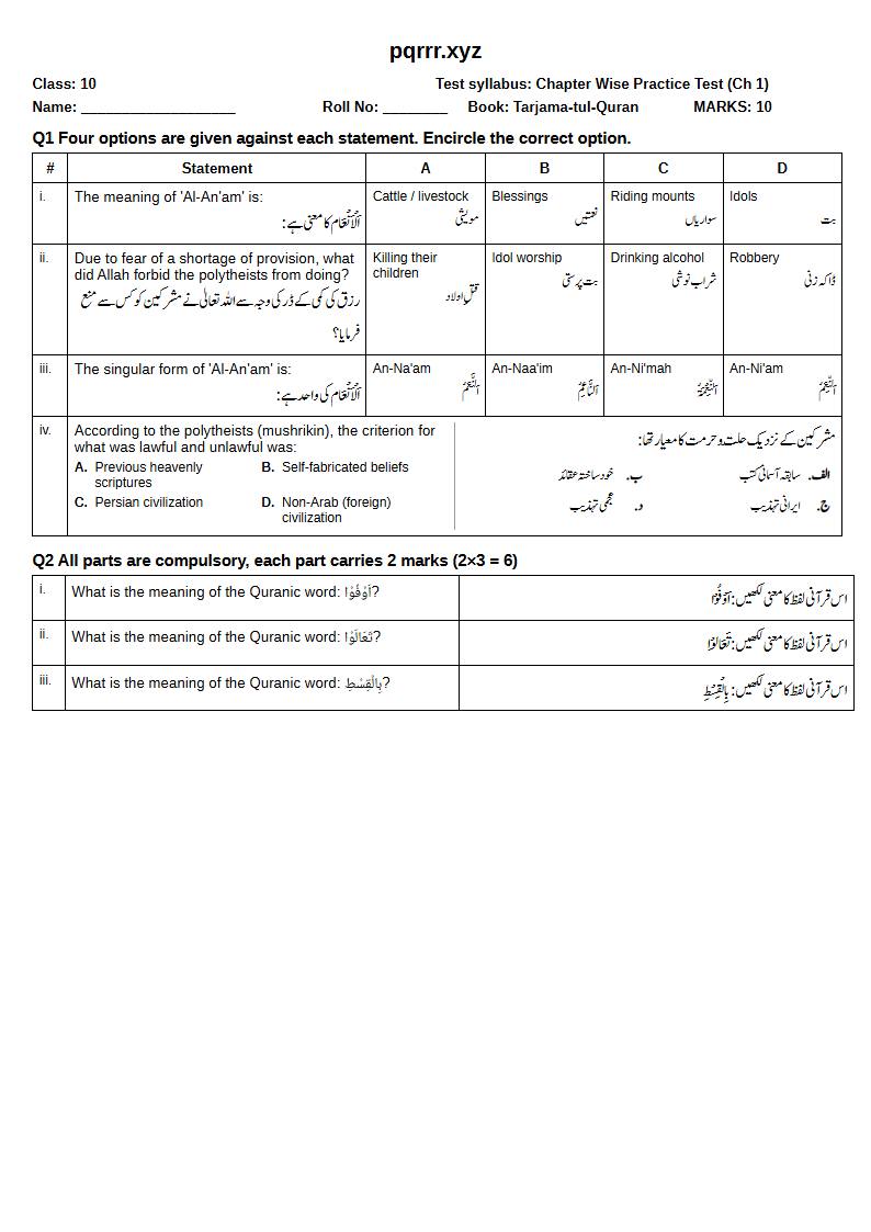 First page of 10th Tarjama-tul-Quran – Chapter 1 – سورۃ الانعام – Chapter Wise Practice Test, 10 marks (English + Urdu)