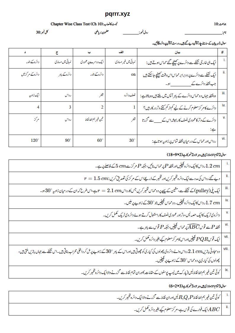 First page of 10th Mathematics – Chapter 10 – Practical Geometry of Circles – Chapter Wise Class Test, 30 marks (Urdu)