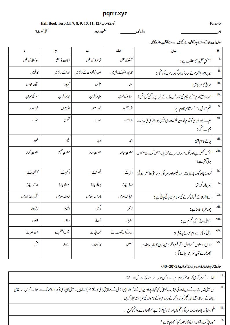 First page of 10th Urdu – Half book (Chapters 7–12) – Half Book Test, 75 marks (Urdu)