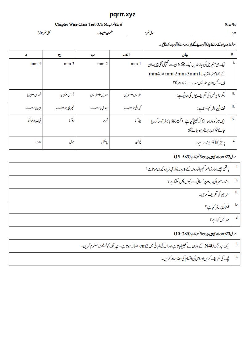 First page of 9th Physics – Chapter 6 – Properties of Matter – Chapter Wise Class Test, 30 marks (Urdu)