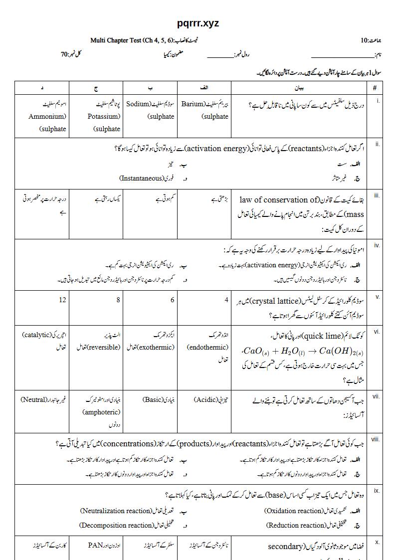 First page of 10th Chemistry – Chapters 4–6 – Multi Chapter Test, 70 marks (Urdu)