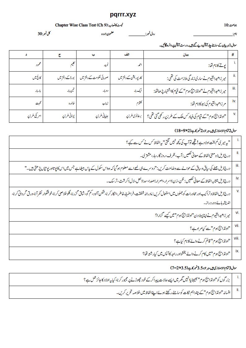 First page of 10th Urdu – Chapter 9 – اولڈ ایج ہوم – Chapter Wise Class Test, 30 marks (Urdu)