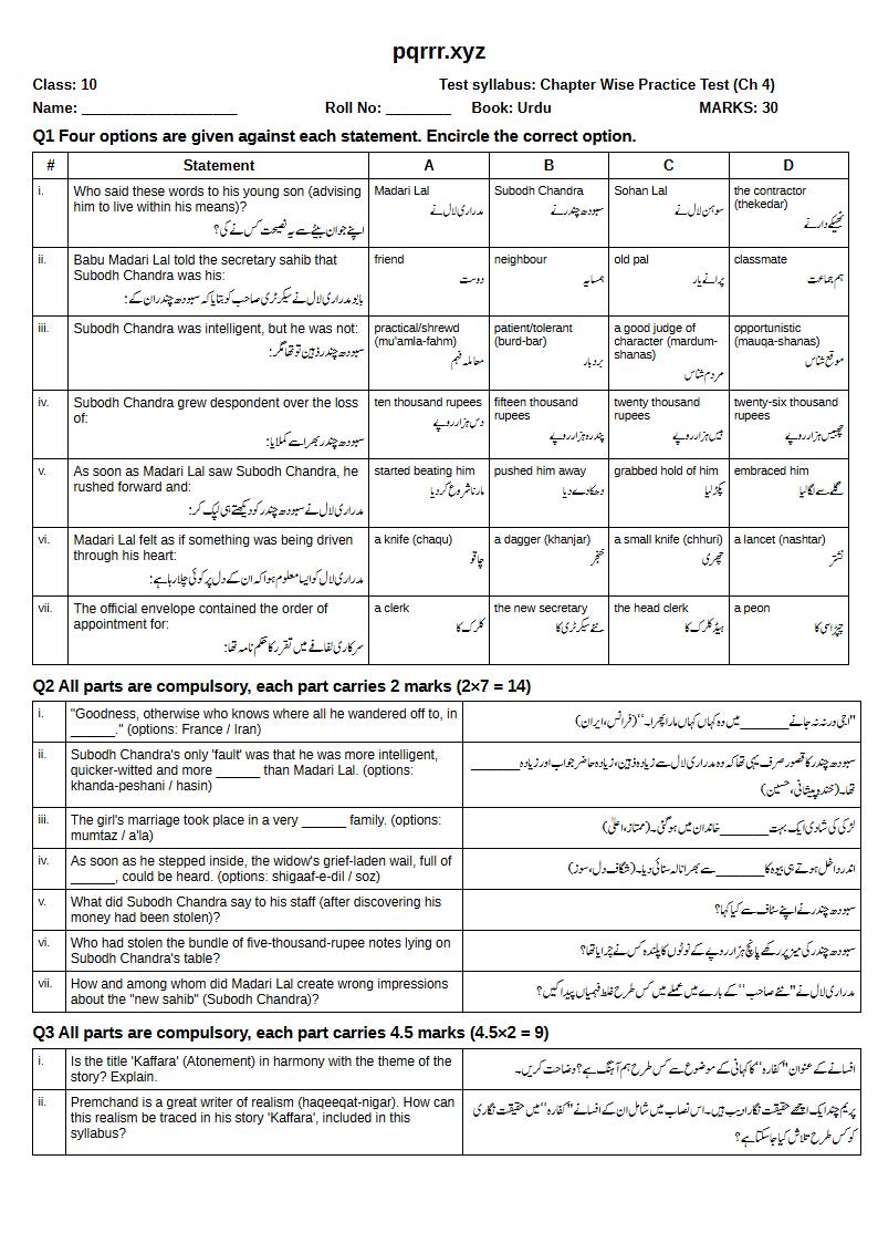 First page of 10th Urdu – Chapter 4 – کفارہ – Chapter Wise Practice Test, 30 marks (English + Urdu)