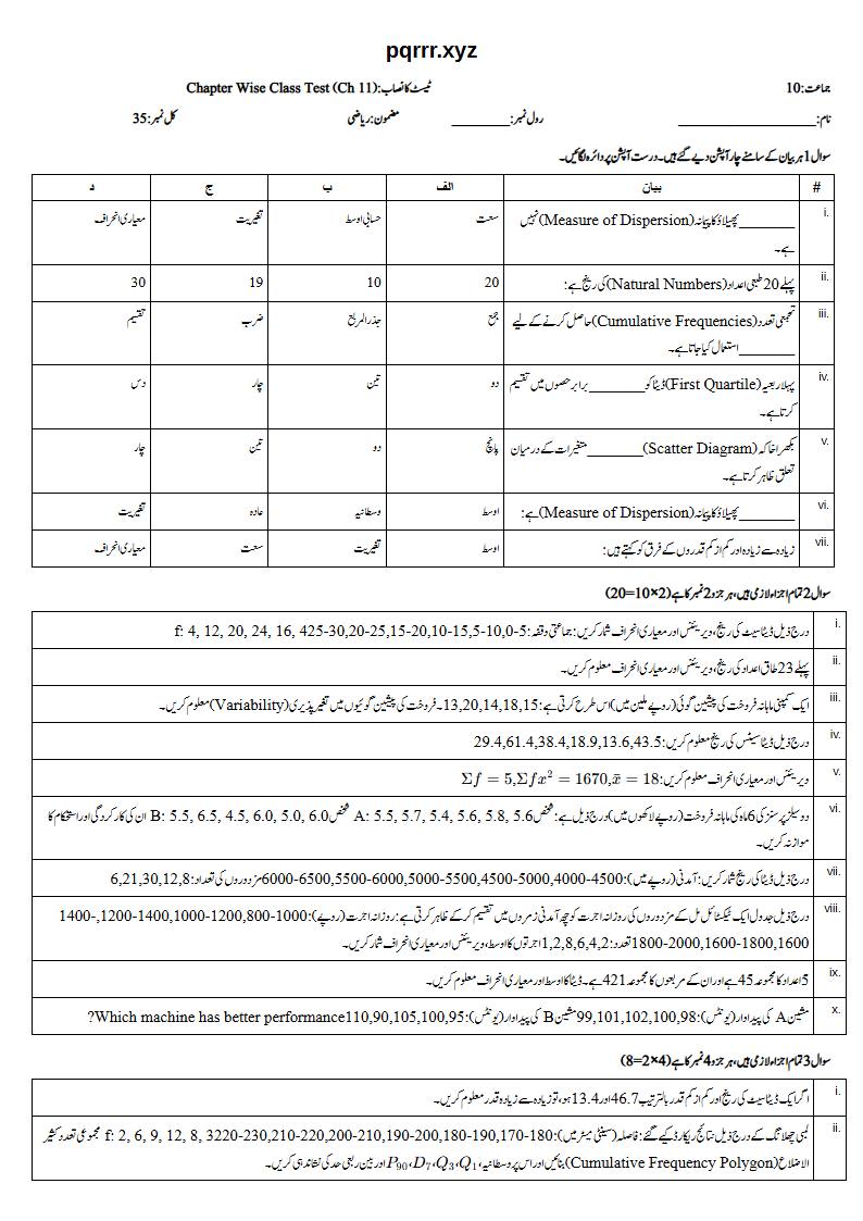 First page of 10th Mathematics – Chapter 11 – Information Handling – Chapter Wise Class Test, 35 marks (Urdu)