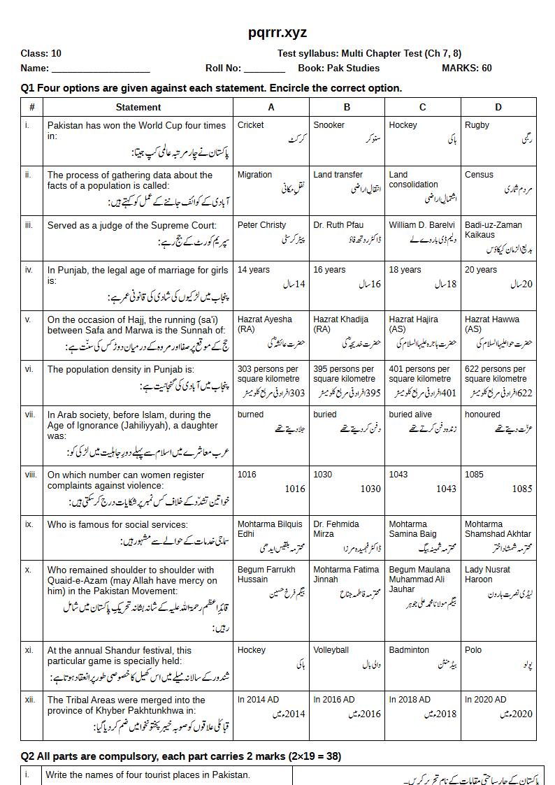 First page of 10th Pak Studies – Chapters 7–8 – Multi Chapter Test, 60 marks (English + Urdu)