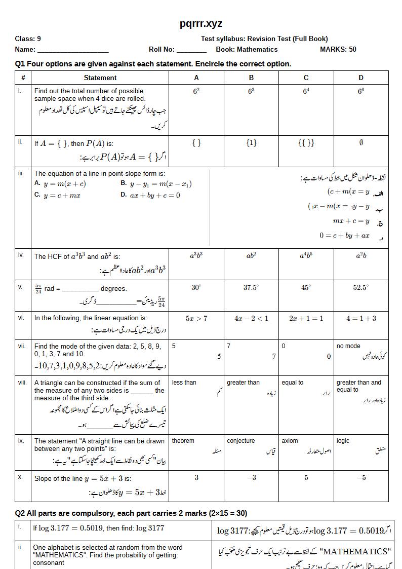 First page of 9th Mathematics – Complete book – Revision Test, 50 marks (English + Urdu)