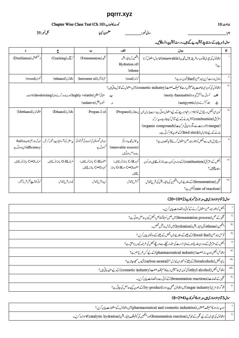 First page of 10th Chemistry – Chapter 10 – Monohydroxy Alkanes or Alcohols – Chapter Wise Class Test, 35 marks (Urdu)