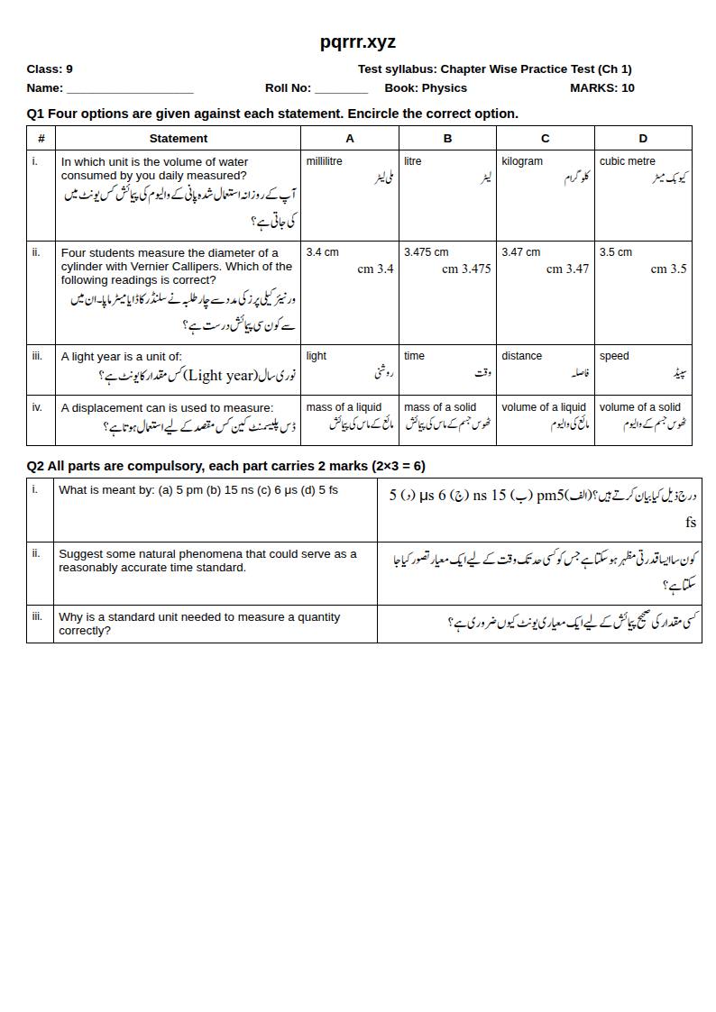 First page of 9th Physics – Chapter 1 – Physical Quantities and Measurements – Chapter Wise Practice Test, 10 marks (English + Urdu)