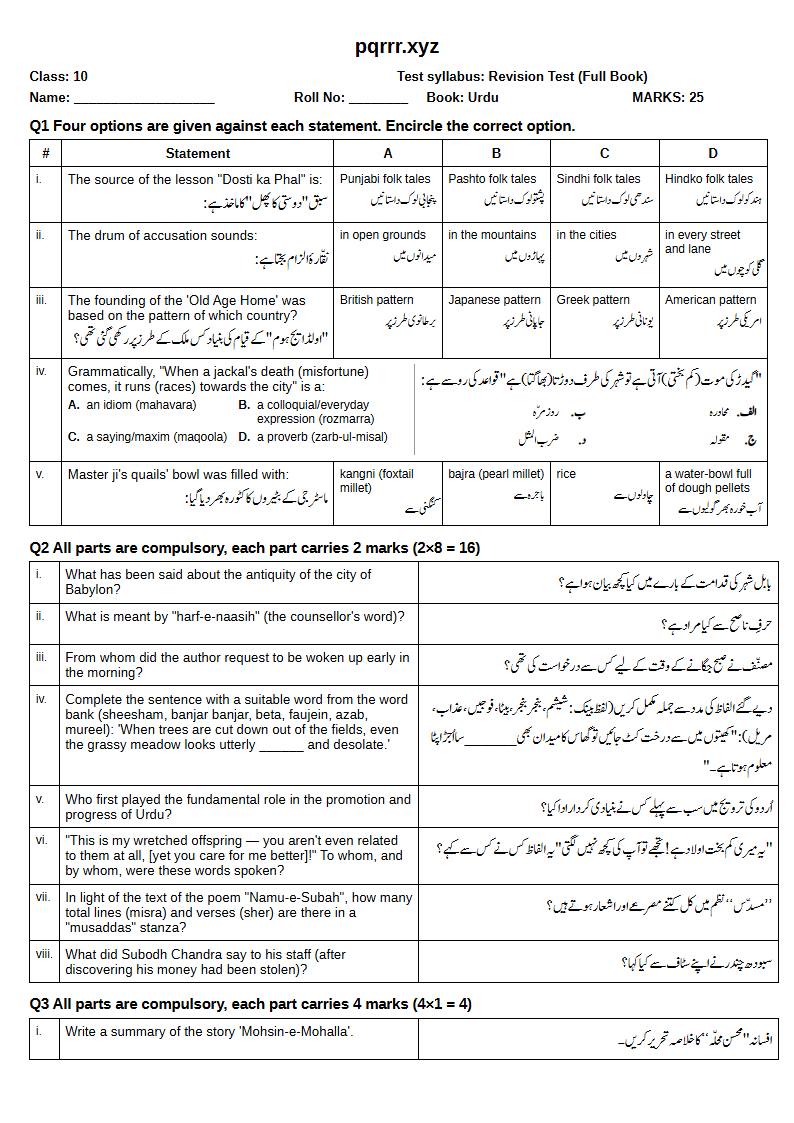 First page of 10th Urdu – Complete book – Revision Test, 25 marks (English + Urdu)