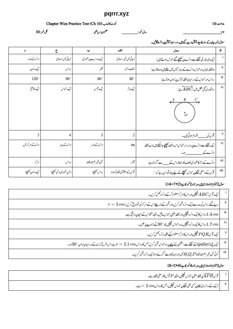 First page of 10th Mathematics – Chapter 10 – Practical Geometry of Circles – Chapter Wise Practice Test, 30 marks (Urdu)