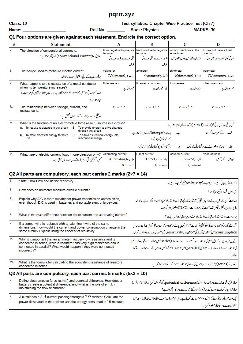 First page of 10th Physics – Chapter 7 – Electricity – Chapter Wise Practice Test, 30 marks (English + Urdu)