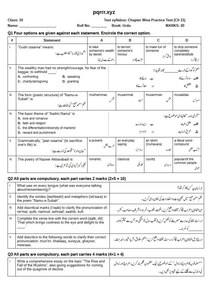 First page of 10th Urdu – Chapter 11 – نظم – Chapter Wise Practice Test, 20 marks (English + Urdu)