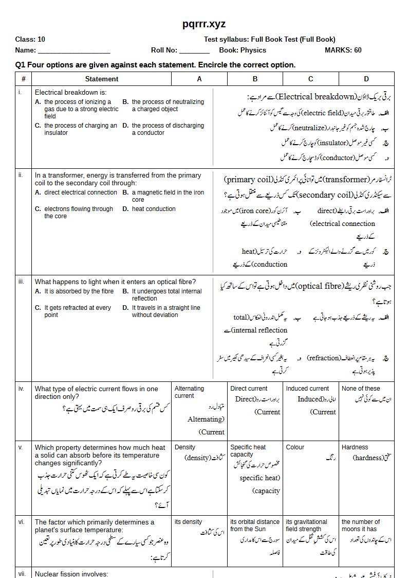 First page of 10th Physics – Complete book – Full Book Test, 60 marks (English + Urdu)