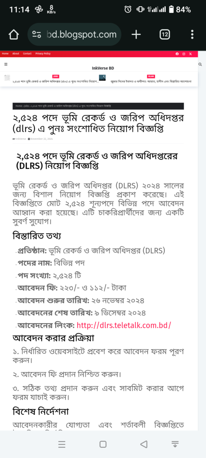 ২,৫২৪ পদে ভূমি রেকর্ড ও জরিপ অধিদপ্তর (dlrs) এ পুনঃ সংশোধিত নিয়োগ বিজ্ঞপ্তি