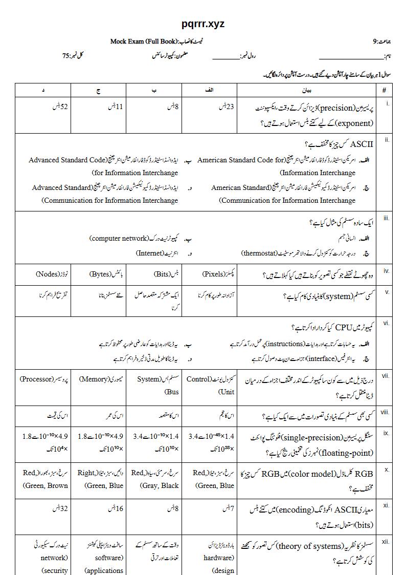 First page of 9th Computer Science – Complete book – Mock Exam, 75 marks (Urdu)