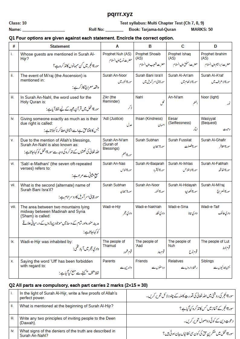 First page of 10th Tarjama-tul-Quran – Chapters 7–9 – Multi Chapter Test, 50 marks (English + Urdu)