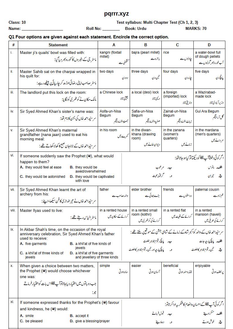 First page of 10th Urdu – Chapters 1–3 – Multi Chapter Test, 70 marks (English + Urdu)