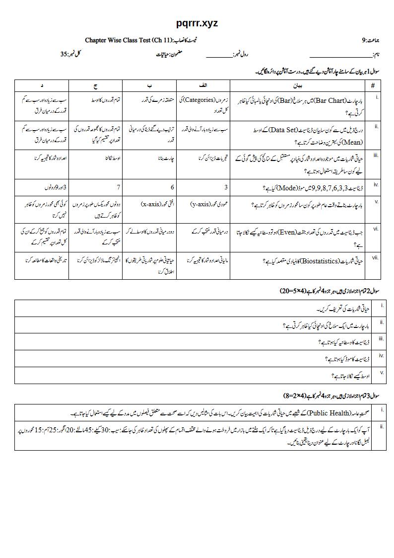 First page of 9th Biology – Chapter 11 – Biostatistics – Chapter Wise Class Test, 35 marks (Urdu)