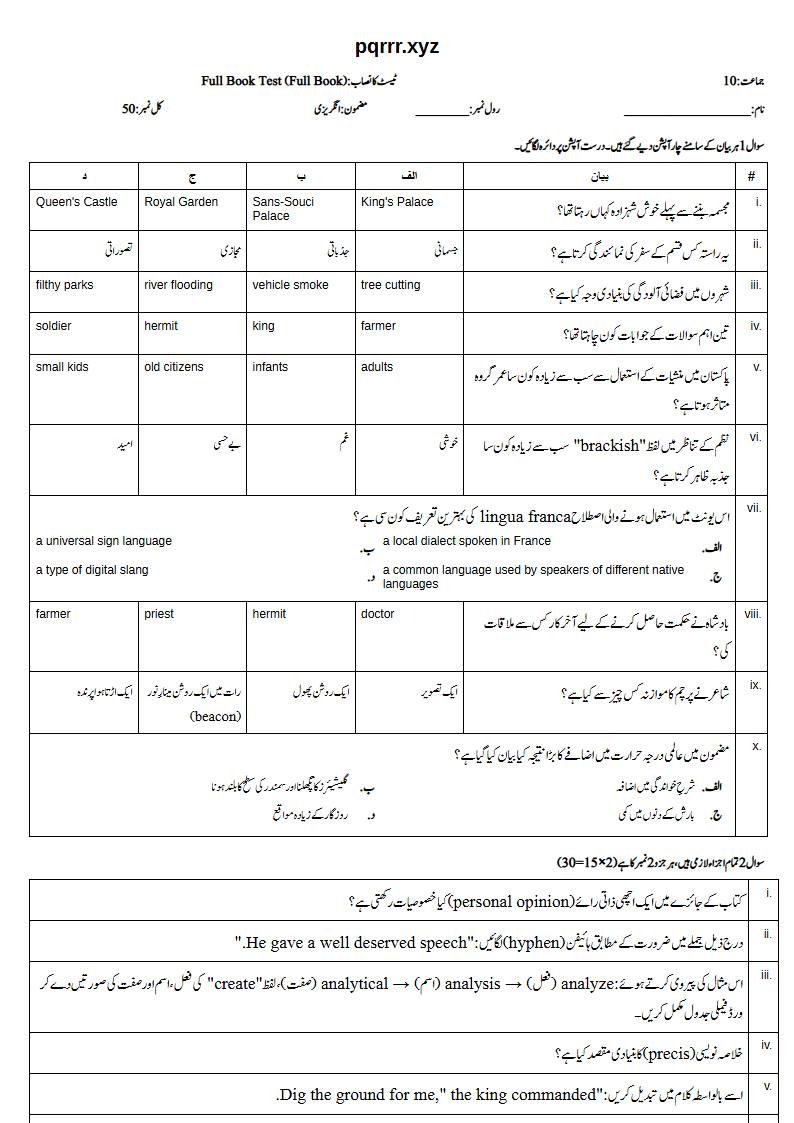 First page of 10th English – Complete book – Full Book Test, 50 marks (Urdu)