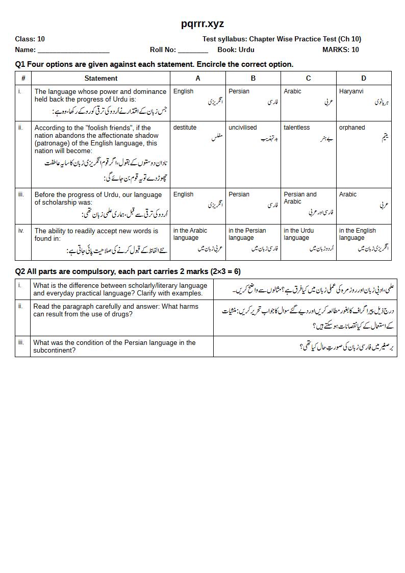 First page of 10th Urdu – Chapter 10 – کچھ ذریعہ تعلیم کے باب میں – Chapter Wise Practice Test, 10 marks (English + Urdu)