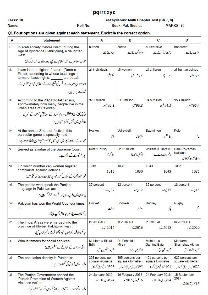 First page of 10th Pak Studies – Chapters 7–8 – Multi Chapter Test, 70 marks (English + Urdu)