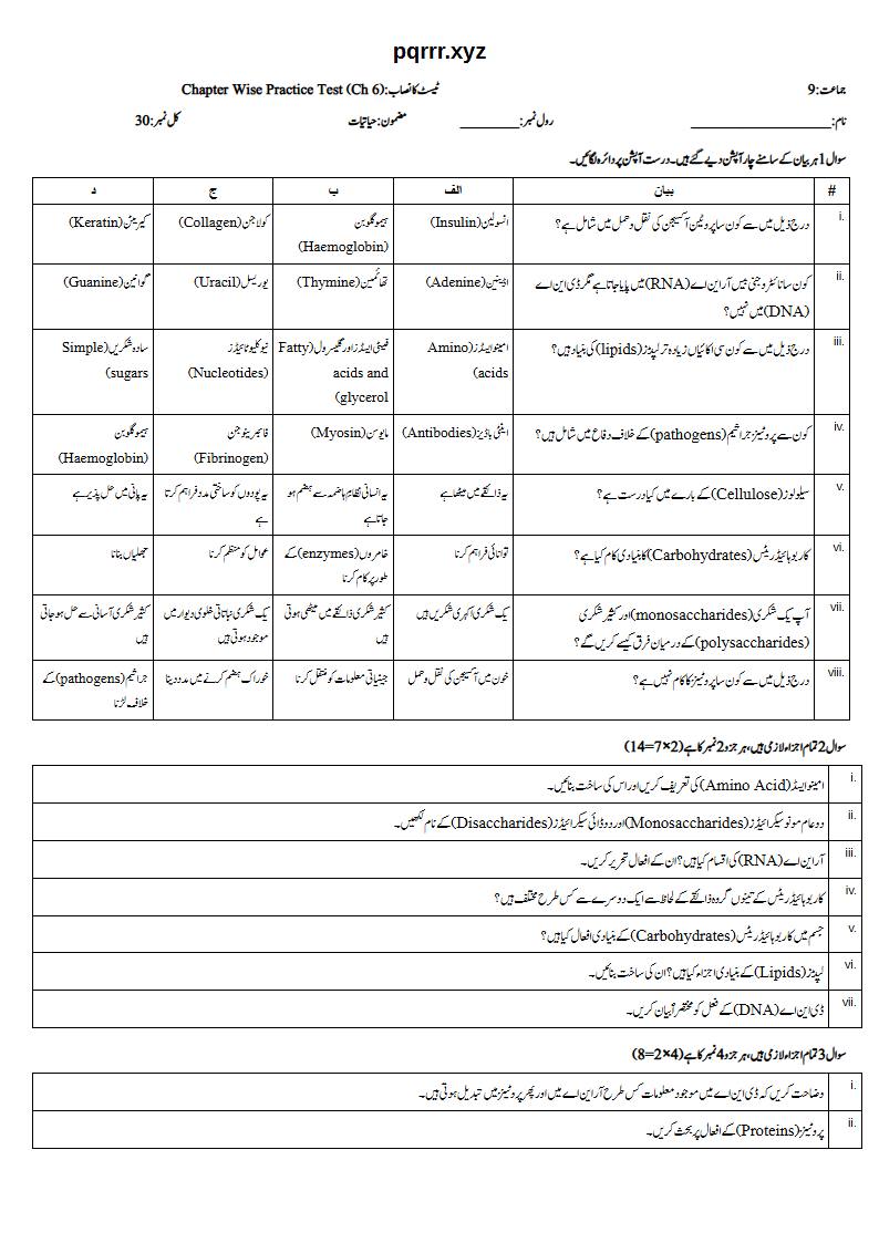 First page of 9th Biology – Chapter 6 – Biomolecules – Chapter Wise Practice Test, 30 marks (Urdu)