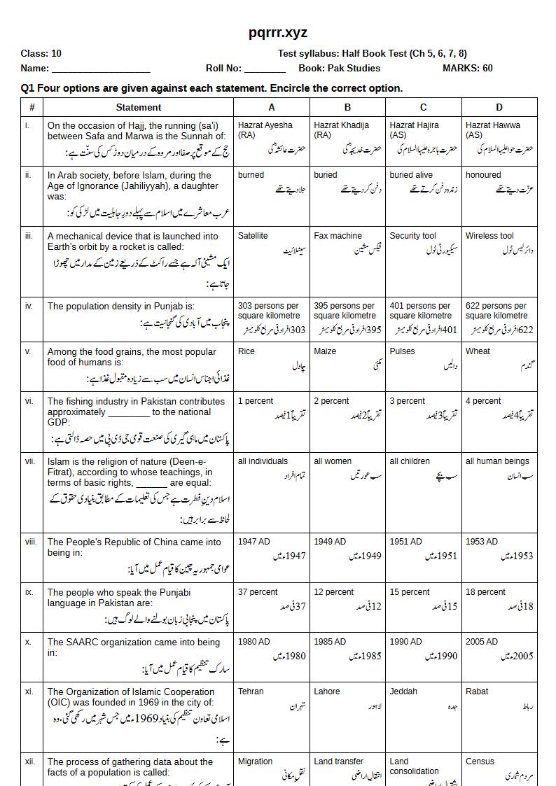 First page of 10th Pak Studies – Half book (Chapters 5–8) – Half Book Test, 60 marks (English + Urdu)