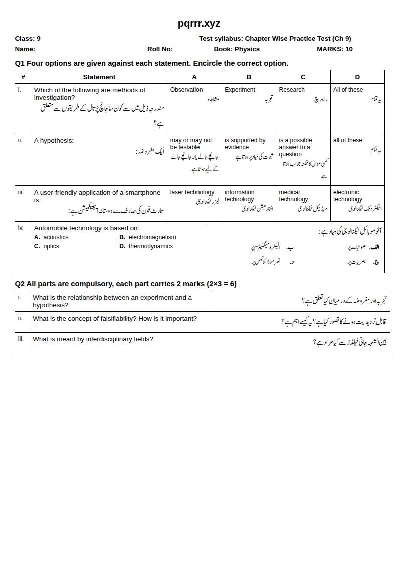 First page of 9th Physics – Chapter 9 – Electrostatics – Chapter Wise Practice Test, 10 marks (English + Urdu)