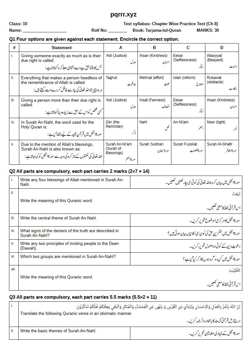 First page of 10th Tarjama-tul-Quran – Chapter 8 – سورۃ النحل – Chapter Wise Practice Test, 30 marks (English + Urdu)