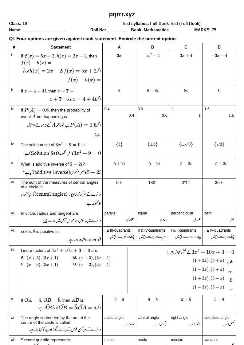 First page of 10th Mathematics – Complete book – Full Book Test, 75 marks (English + Urdu)