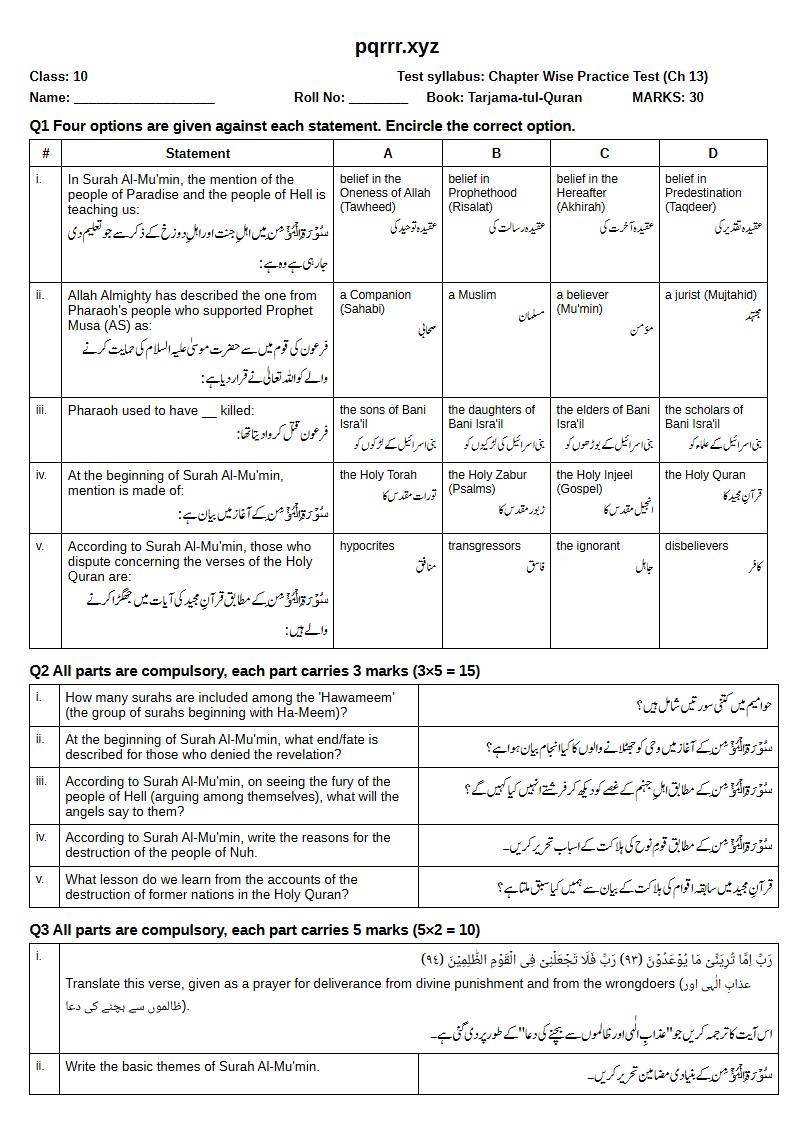 First page of 10th Tarjama-tul-Quran – Chapter 13 – سورۃ المؤمن (الغافر) – Chapter Wise Practice Test, 30 marks (English + Urdu)