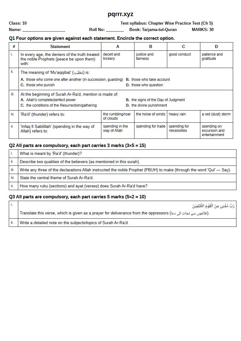 First page of 10th Tarjama-tul-Quran – Chapter 5 – سورۃ الرعد – Chapter Wise Practice Test, 30 marks (English)