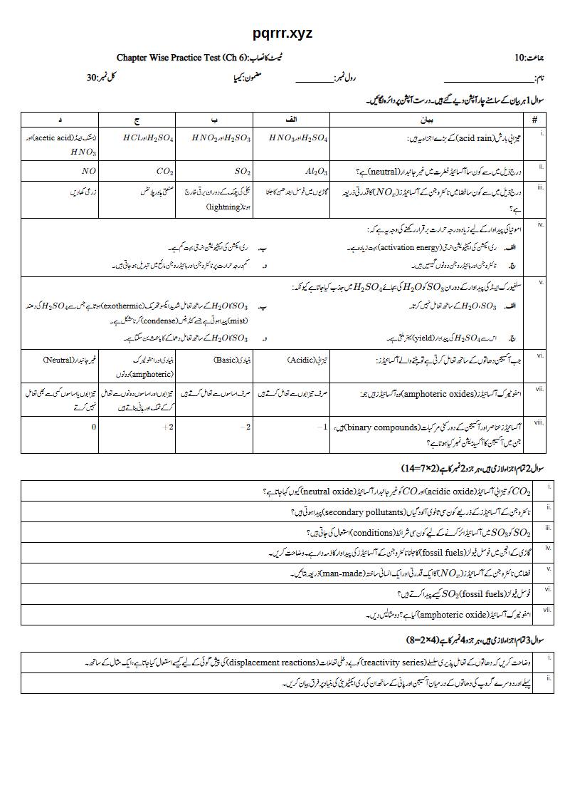 First page of 10th Chemistry – Chapter 6 – Nitrogen and Sulphur – Chapter Wise Practice Test, 30 marks (Urdu)