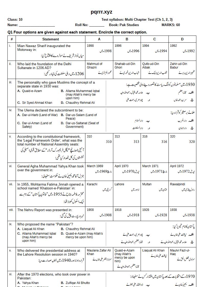 First page of 10th Pak Studies – Chapters 1–3 – Multi Chapter Test, 60 marks (English + Urdu)