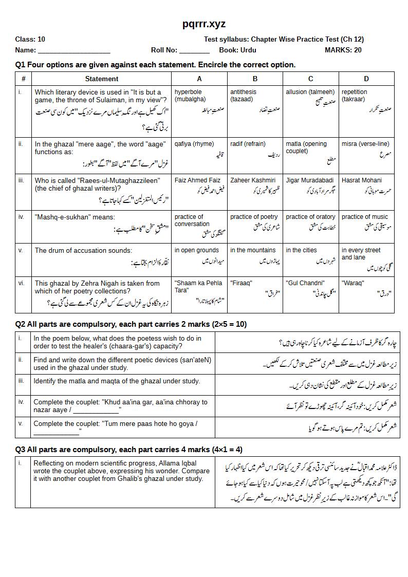 First page of 10th Urdu – Chapter 12 – غزل – Chapter Wise Practice Test, 20 marks (English + Urdu)