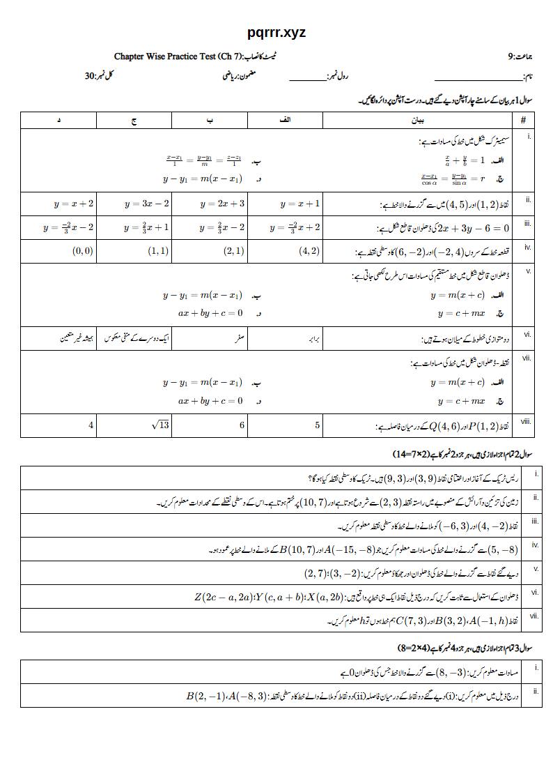 First page of 9th Mathematics – Chapter 7 – Coordinate Geometry – Chapter Wise Practice Test, 30 marks (Urdu)