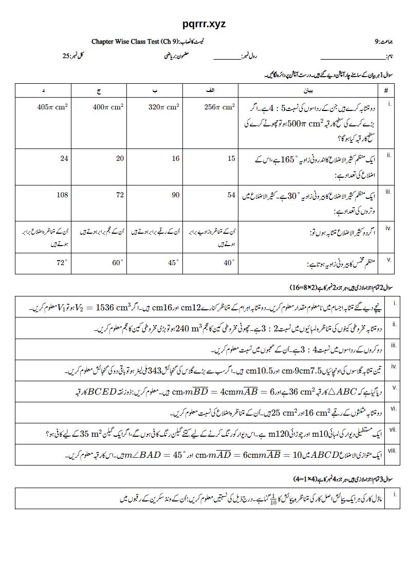 First page of 9th Mathematics – Chapter 9 – Similar Figures – Chapter Wise Class Test, 25 marks (Urdu)