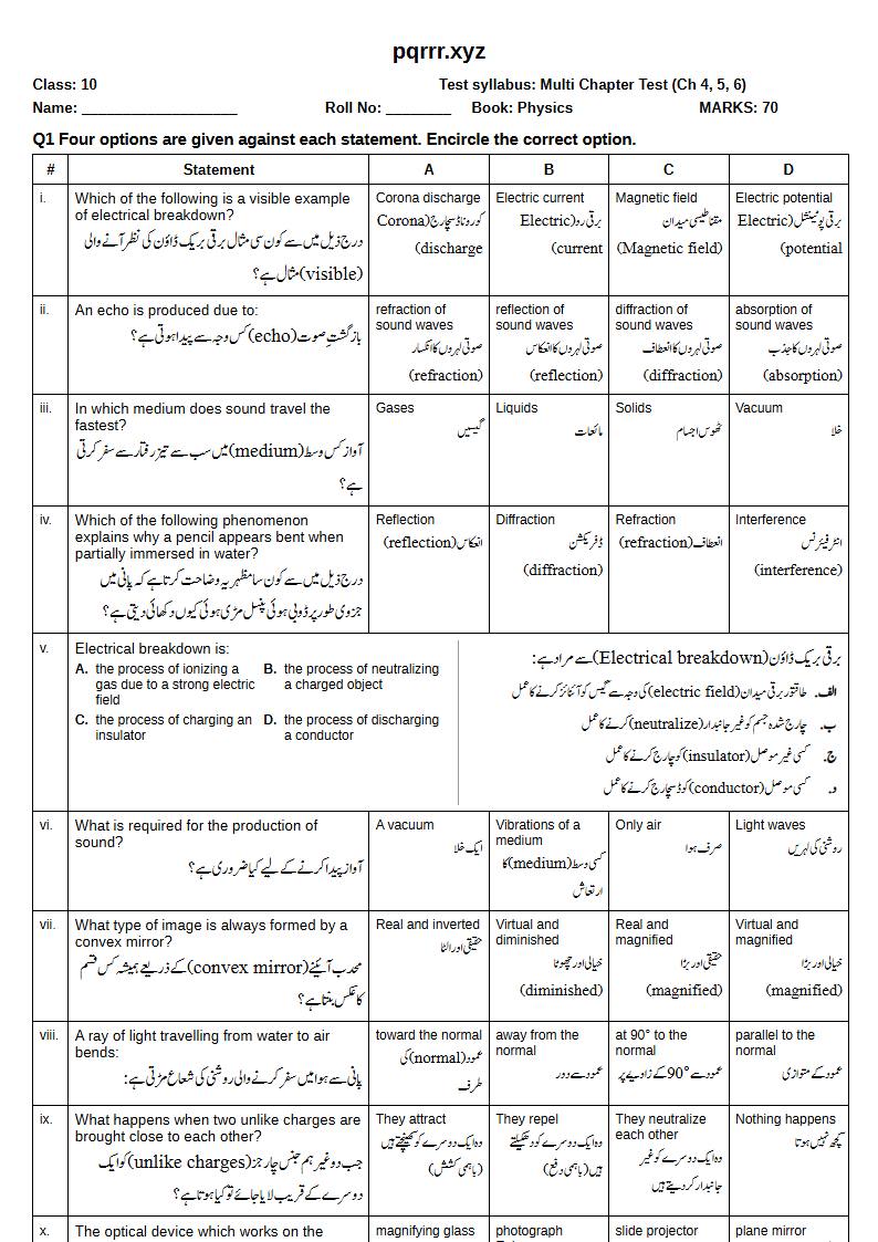 First page of 10th Physics – Chapters 4–6 – Multi Chapter Test, 70 marks (English + Urdu)