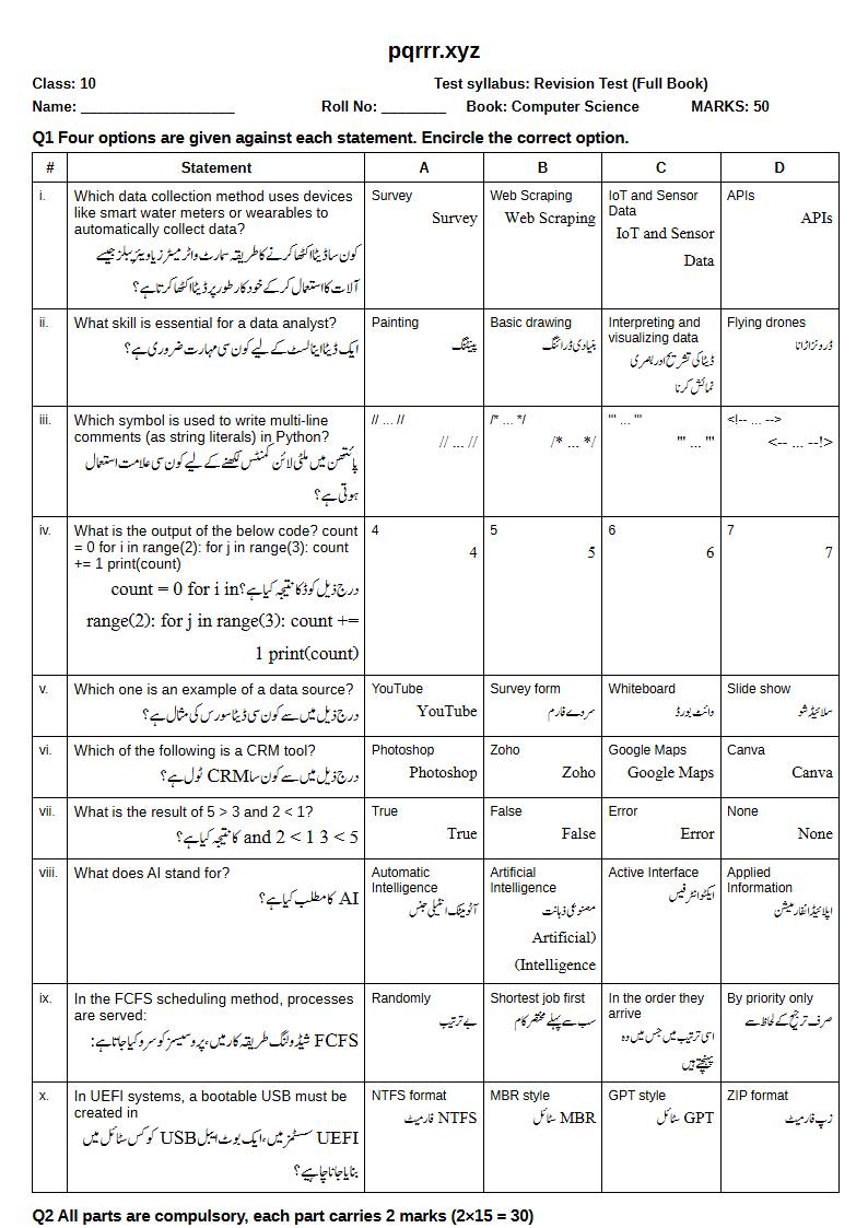 First page of 10th Computer Science – Complete book – Revision Test, 50 marks (English + Urdu)