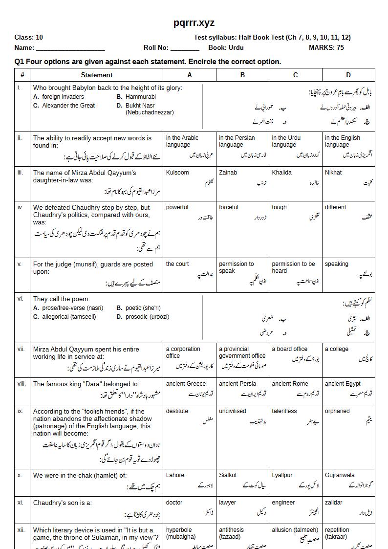First page of 10th Urdu – Half book (Chapters 7–12) – Half Book Test, 75 marks (English + Urdu)