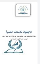 الأجتهاد للأبحاث العلمية العدد الخامس عشر 