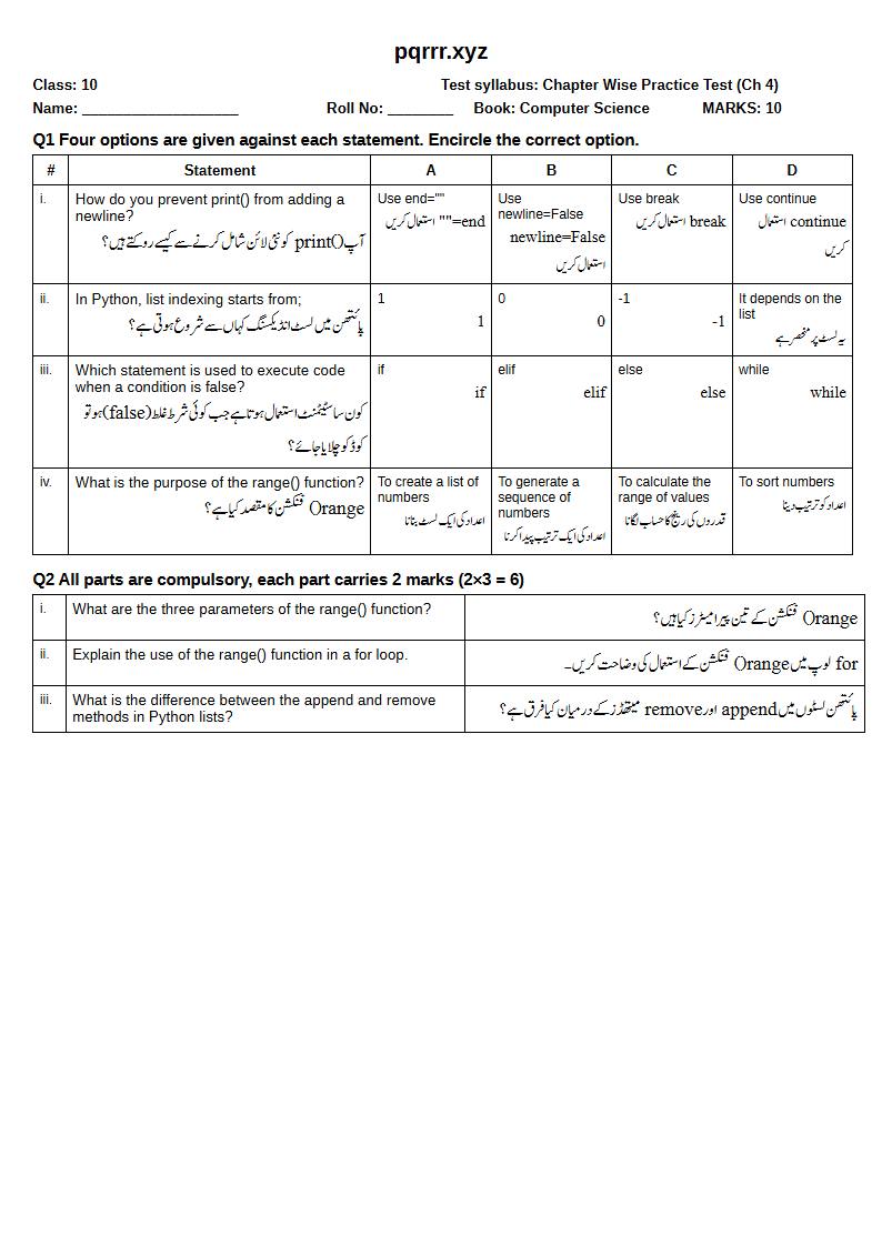 First page of 10th Computer Science – Chapter 4 – Control Structures in Python – Chapter Wise Practice Test, 10 marks (English + Urdu)